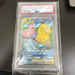 ヤドン＆コダックgx sa psa10 PSA10鑑定済〕ヤドン＆コダックGX(SA)【SR】{096/094}