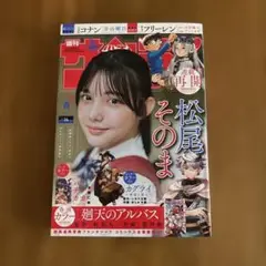 週刊少年サンデー 2025年 34 号