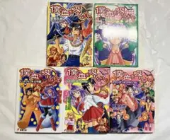 僕の血を吸わないで 5冊
