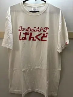 パンクドラーカズ ファッションリーダーぱんくど Tシャツ/白XXL/しまむら