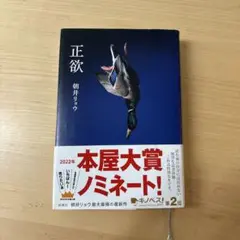 正欲