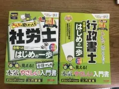 tac出版　社労士　行政書士　はじめの一歩　まとめ売り