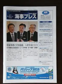 海事プレス　2025.5.20(火)号