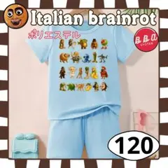 イタリアンブレインロット トゥントゥントゥンサフール セットアップ 水色 120