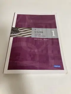 U.S.CPA Auditing and Attestation 1・2巻セット
