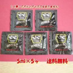 携帯用 5ml×5袋 オメガ3 ペペローション