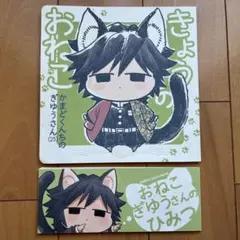 きょうのおねこ　ぎゆうさんのひみつ