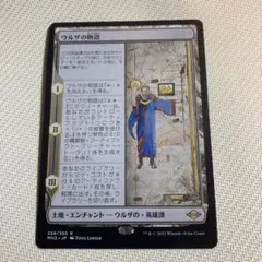 ウルザの物語　日本語　MTG