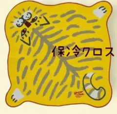専用Momonga モモンガ 保冷くっつきクロス　トラ　お弁当　ハンカチ
