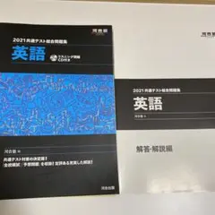 2021共通テスト総合問題集 英語