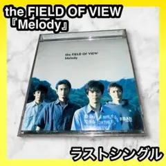 the FIELD OF VIEW／『Melody』 邦楽CD ラスト シングル
