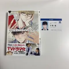 40までにしたい10のこと