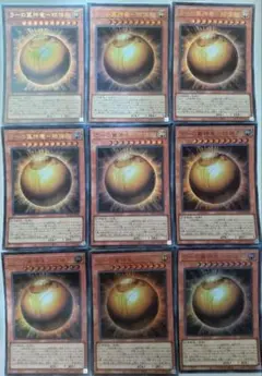 遊戯王 ラーの翼神竜-球体形 ウルトラレア 9枚