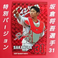 カープ坂倉将吾選手ステッカー（シークレット販売品）！特別バージョン！