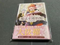 マンガコミック　聖女様に婚約者を奪われたので・・・最新刊号1巻美品