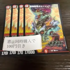 龍騎旋竜ボルシャックバルガ 4枚 ③
