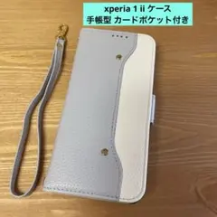 xperia 1 ii ケース 手帳型 カードポケット付き