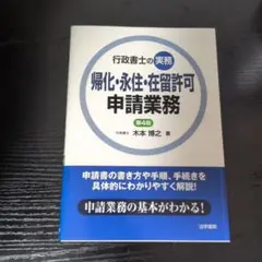 2025年最新】帰化申請の人気アイテム - メルカリ