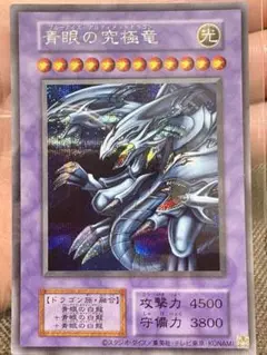 【美品】ブルーアイズ・アルティメットドラゴン（復刻版）