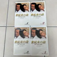 【超希少】世紀末の詩 ビデオ 正規購入品 VHS 2025年最新】世紀末の詩 vhsの人気アイテム - メルカリ
