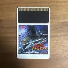 【送料無料】PCEソフト 究極タイガー 箱説なし