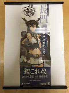 【非売品】艦隊これくしょん 艦これ改 秋月 B2 半裁 サイズ ポスター 非売品】艦隊これくしょん 艦これ改 秋月 B2 半裁 サイズ