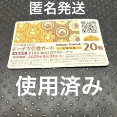 コレクションに！使用済み　ポケモン　ミスドカード