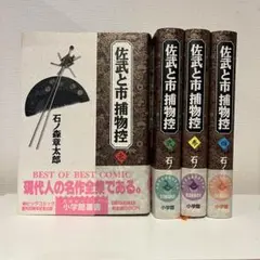 2025年最新】佐武と市捕物控 全巻セットの人気アイテム - メルカリ