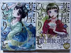 ひとりごと 全巻セット 12巻 13巻