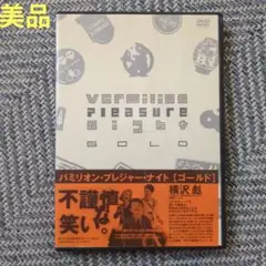 バミリオンプレジャーナイト　DVD 6枚セット バミリオン・プレジャー・ナイト DVD6枚セットの通販 by みつ's