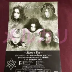 ◆ La'cryma Christi ◆ CD告知フライヤー《インディーズ》