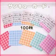手書き　オリジナル　サンキューカード　サンクス　メッセージカード