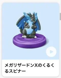 【新品未使用】ハッピーセット ポケモン 第2弾 メガルリザードン おもちゃ