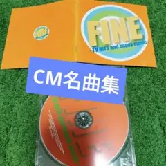 超オススメ　CM洋楽名曲集　FINE - TV CM　HITS