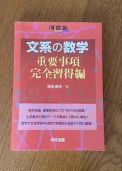 匿名配送 文系の数学 重要事項 完全習得編