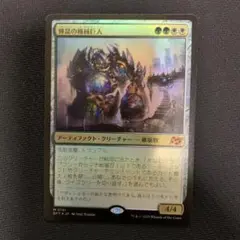 輝晶の機械巨人　日本語版　foil