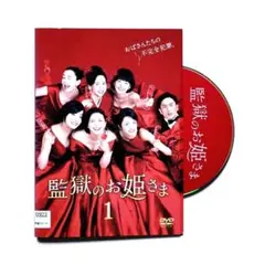 監獄のお姫さま DVD Amazon.co.jp: 監獄のお姫さま DVD-BOX : 小泉今日子, 満島
