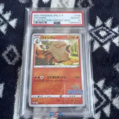 2025年最新】ポケモンカード ウインディ 338/S-P プロモ