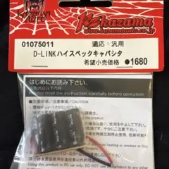 KAZAMA キャパシタ
