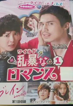韓国ドラマDVD 　乱暴なロマンス　全話