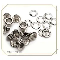 両面 ハトメ 内径 4mm シルバー 50個 レザークラフト ハトメ