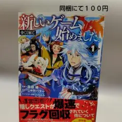 新しいゲーム始めました。@COMIC 1