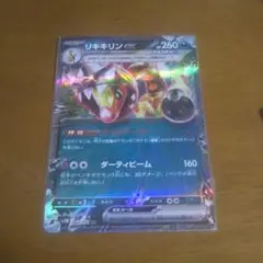 リキキリンex RR SV5M サイバージャッジ 042/071