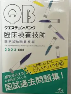 2025年最新】第71回臨床検査技師国家試験の人気アイテム - メルカリ