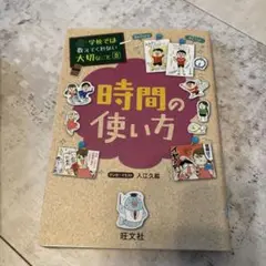 時間の使い方