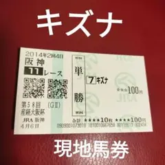 2025年最新】キズナ 馬券の人気アイテム - メルカリ