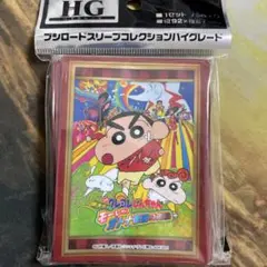 モーレツ！オトナ帝国の逆襲　スリーブ　未開封
