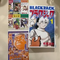 ※初版　ブラック・ジャック 1