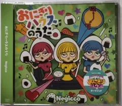 【CD】 Negicco 『おにぎりハウスのうた』