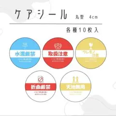 ケアシール　5種類　50枚入り